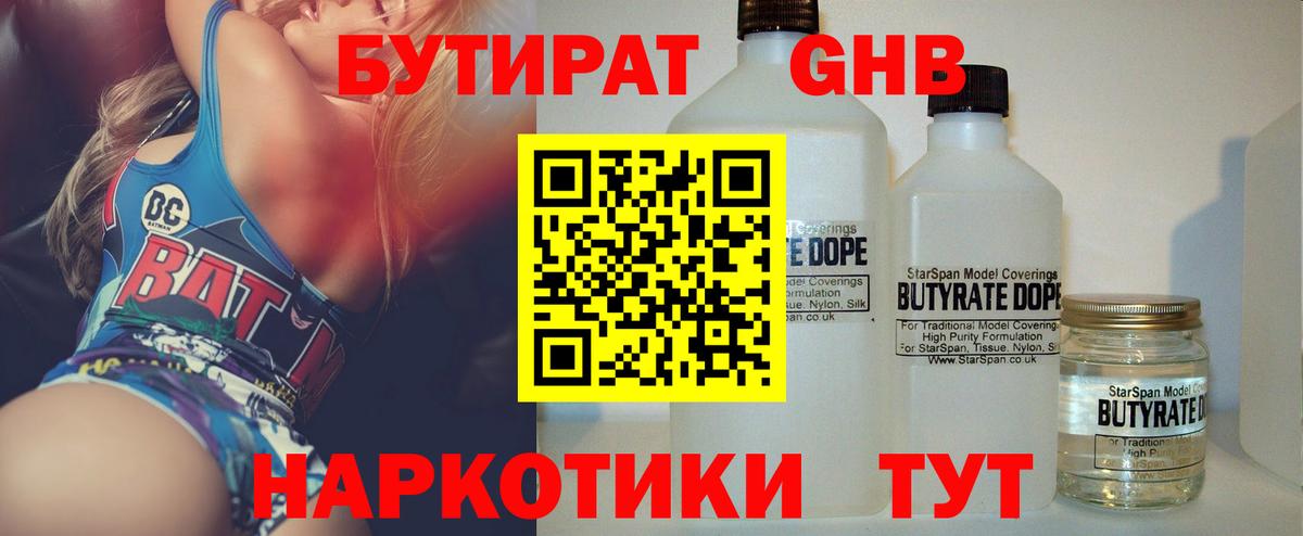 Бутират BDO  Вход с VPN  БУТИРАТ  Жуковский 