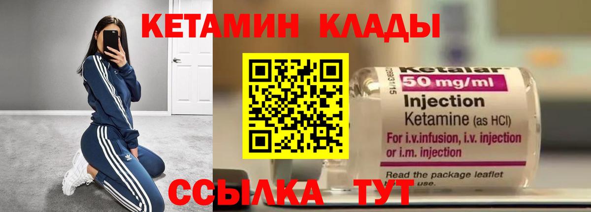 Кетамин ketamine  Кетамин ketamine  площадка состав  Жуковский  Вход с VPN 
