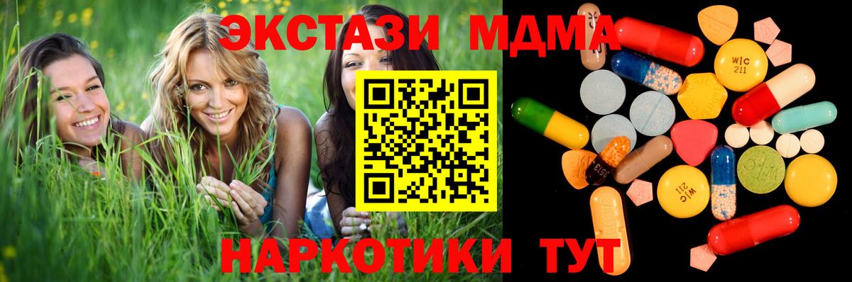 МДМА кристаллы  Вход с VPN  МДМА молли  Жуковский 