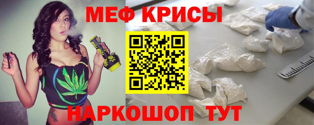 Меф мяу мяу мука Жуковский