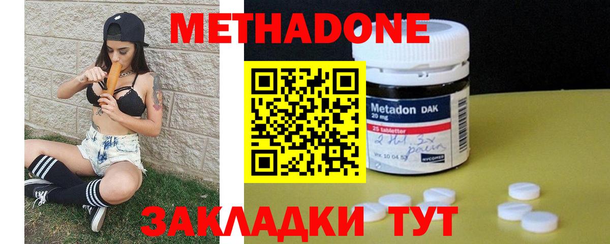 Жуковский  Метадон белоснежный  Вход с VPN  МЕТАДОН кристалл 