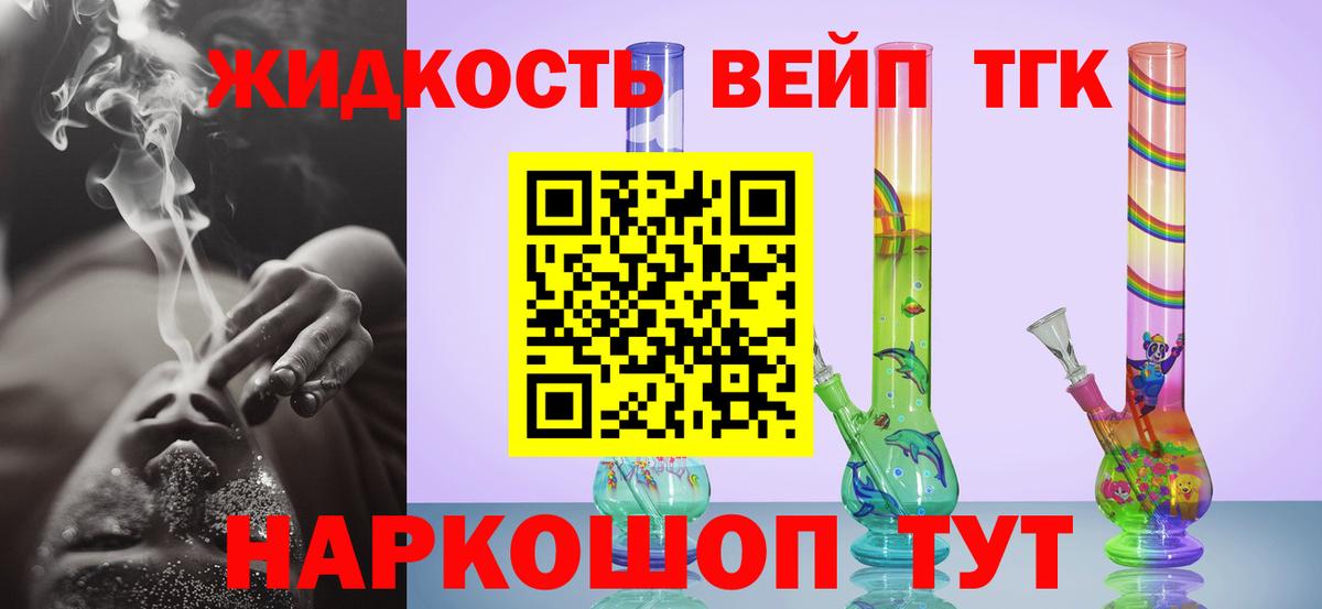 ТГК вейп с тгк  ТГК концентрат  Жуковский  Вход с VPN 
